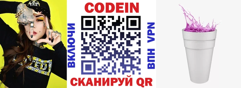 Codein Purple Drank  цена   Истра 